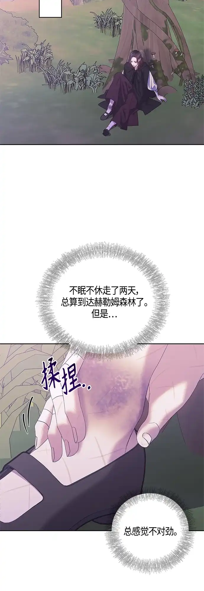 《圣者诉说》第32话 第34页