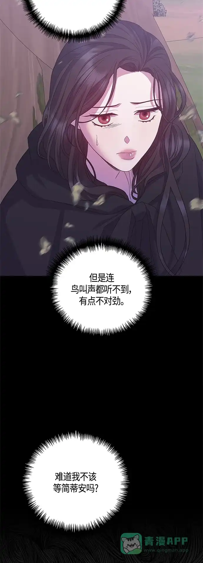 《圣者诉说》第32话 第36页