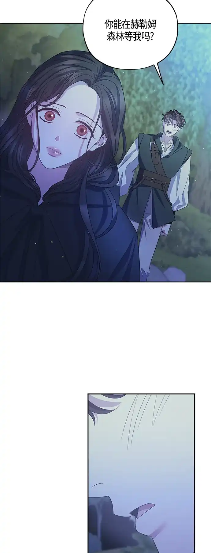 《圣者诉说》第32话 第10页