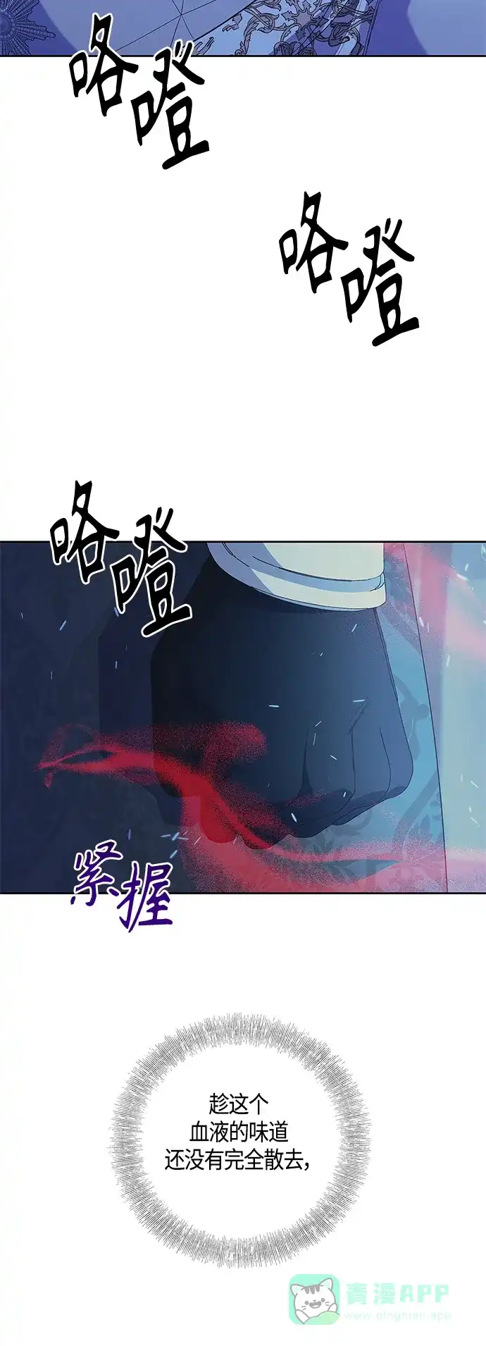 《圣者诉说》第32话 第31页