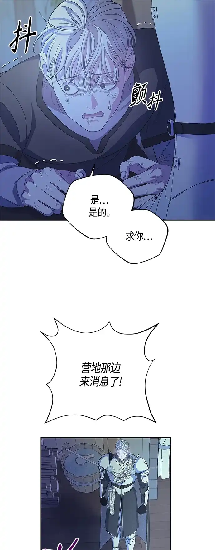 《圣者诉说》第32话 第27页