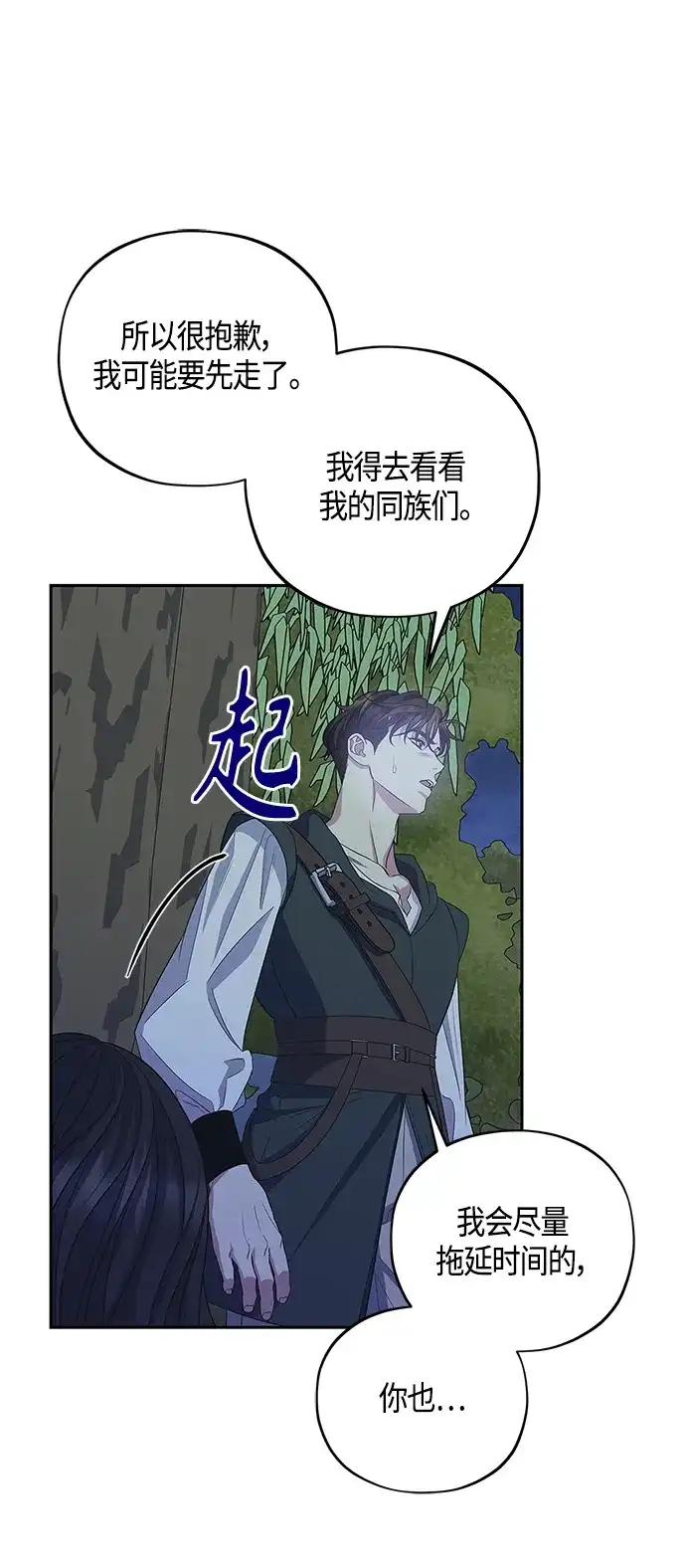 《圣者诉说》第32话 第3页