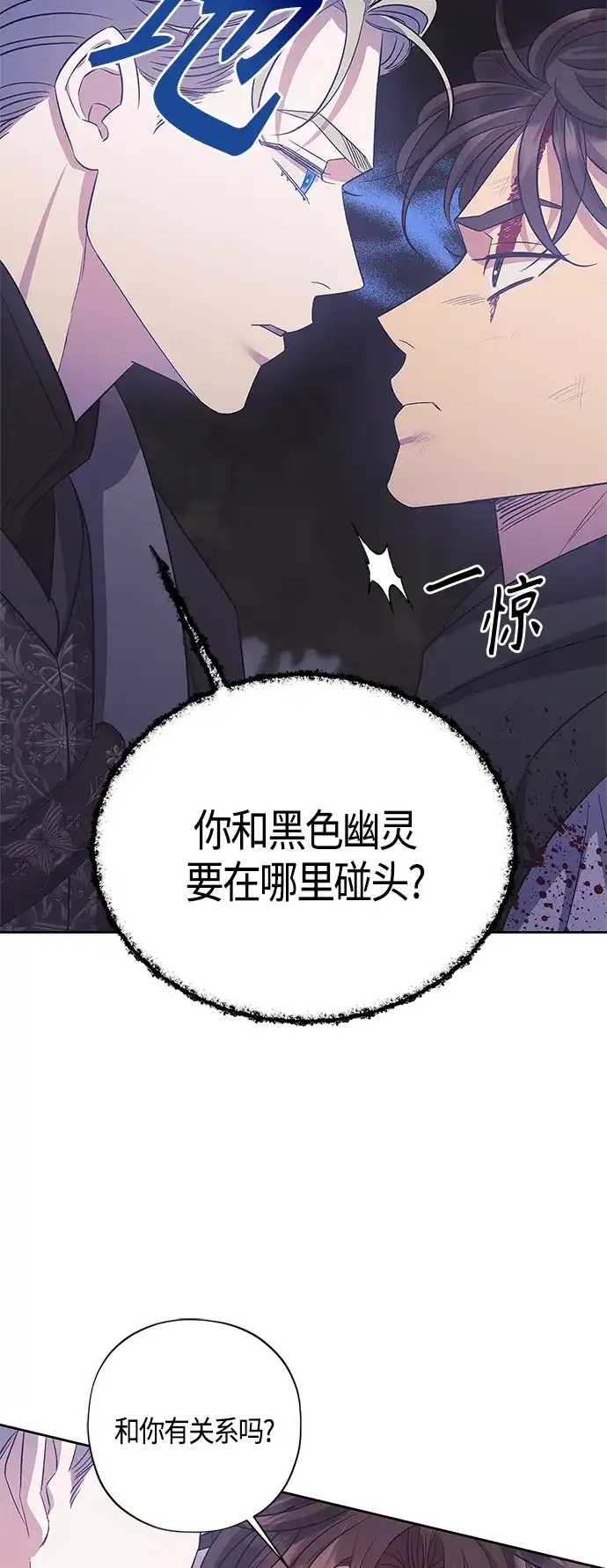 《圣者诉说》第33话 第52页