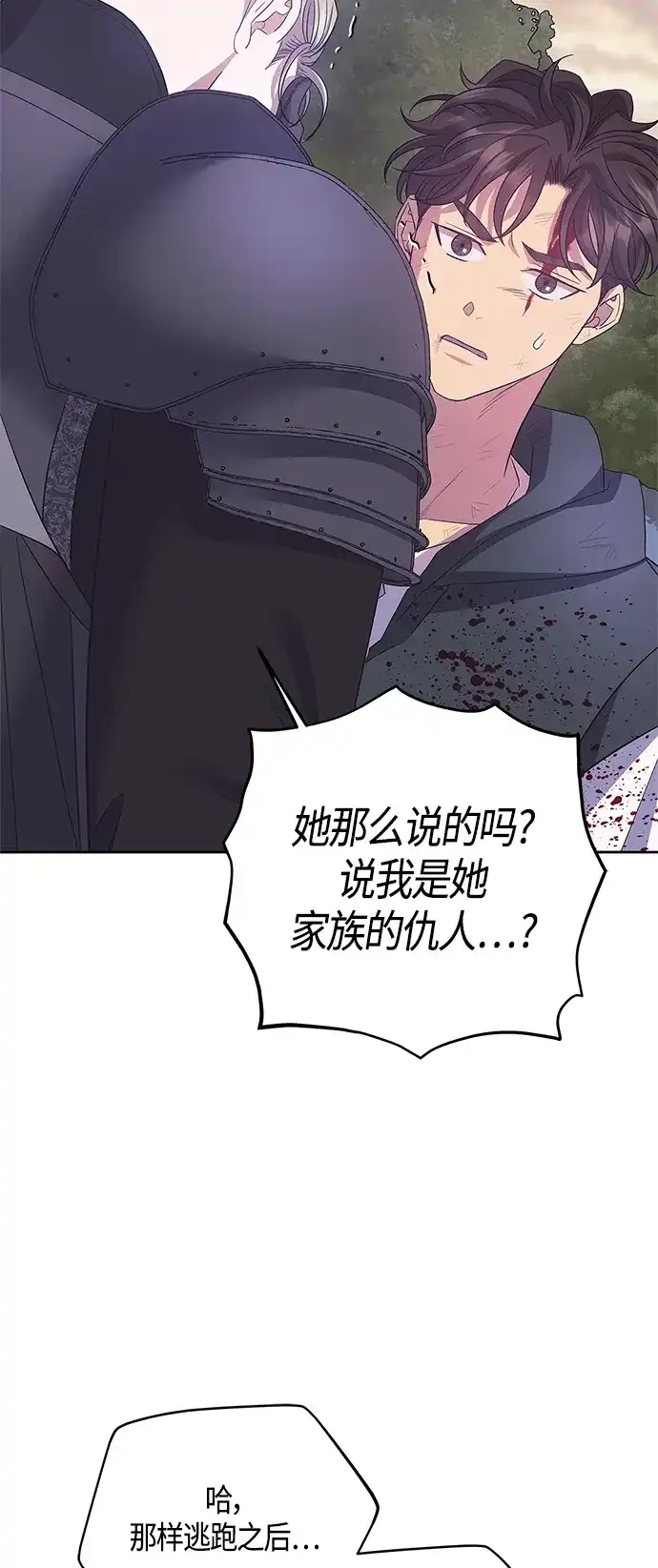 《圣者诉说》第33话 第55页
