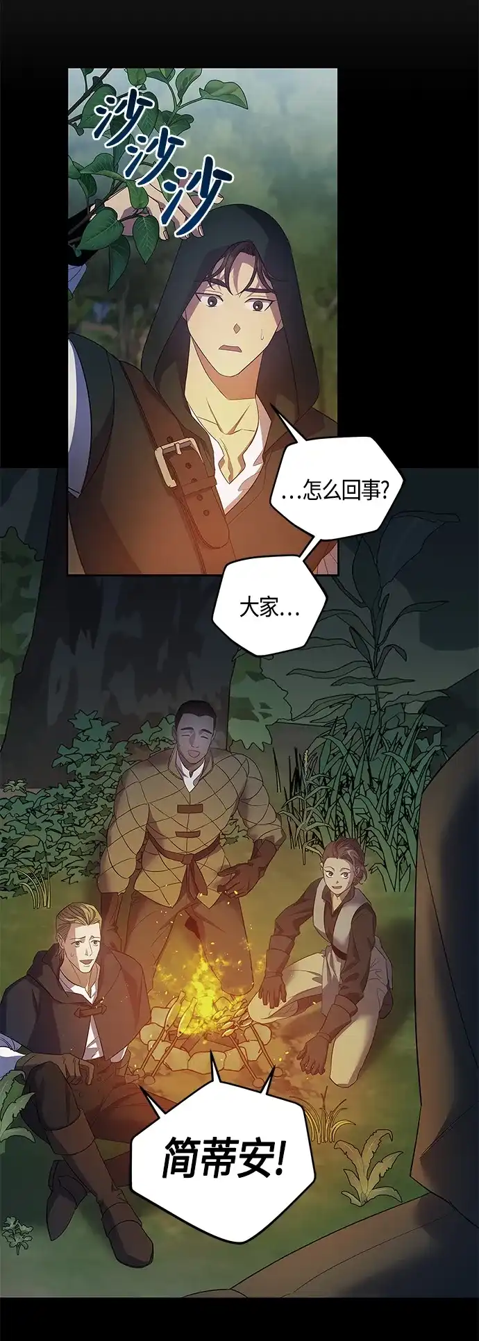 《圣者诉说》第33话 第23页
