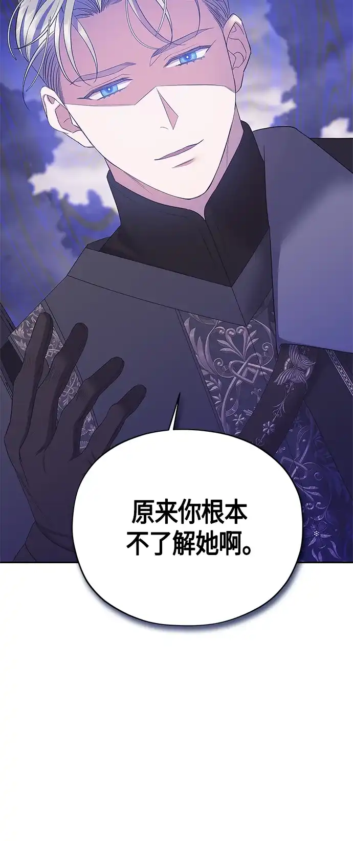 《圣者诉说》第33话 第57页