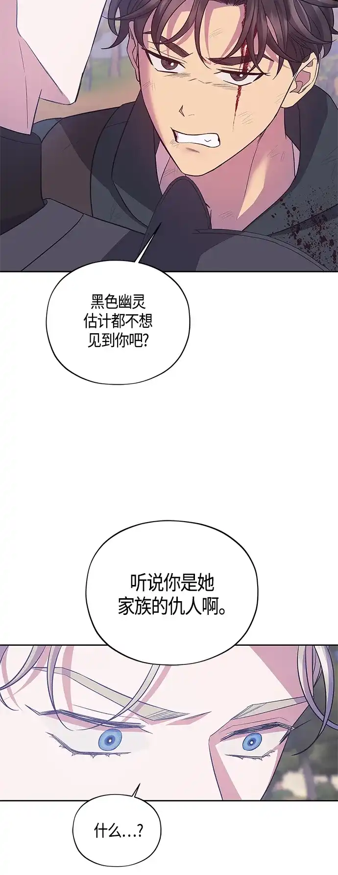 《圣者诉说》第33话 第53页