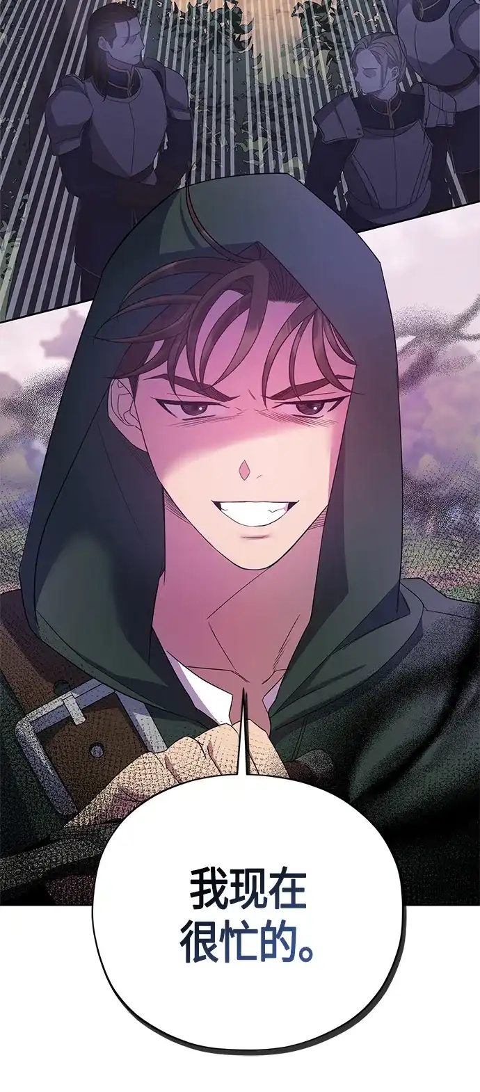 《圣者诉说》第33话 第32页