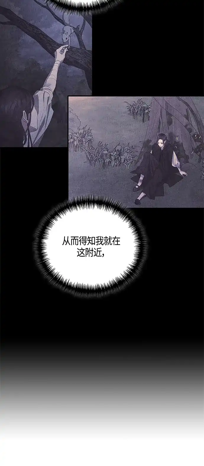 《圣者诉说》第33话 第9页