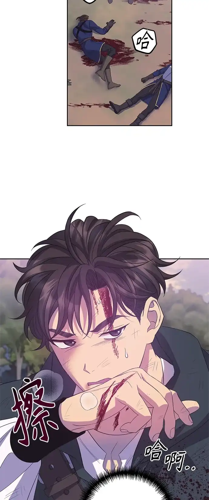 《圣者诉说》第33话 第44页