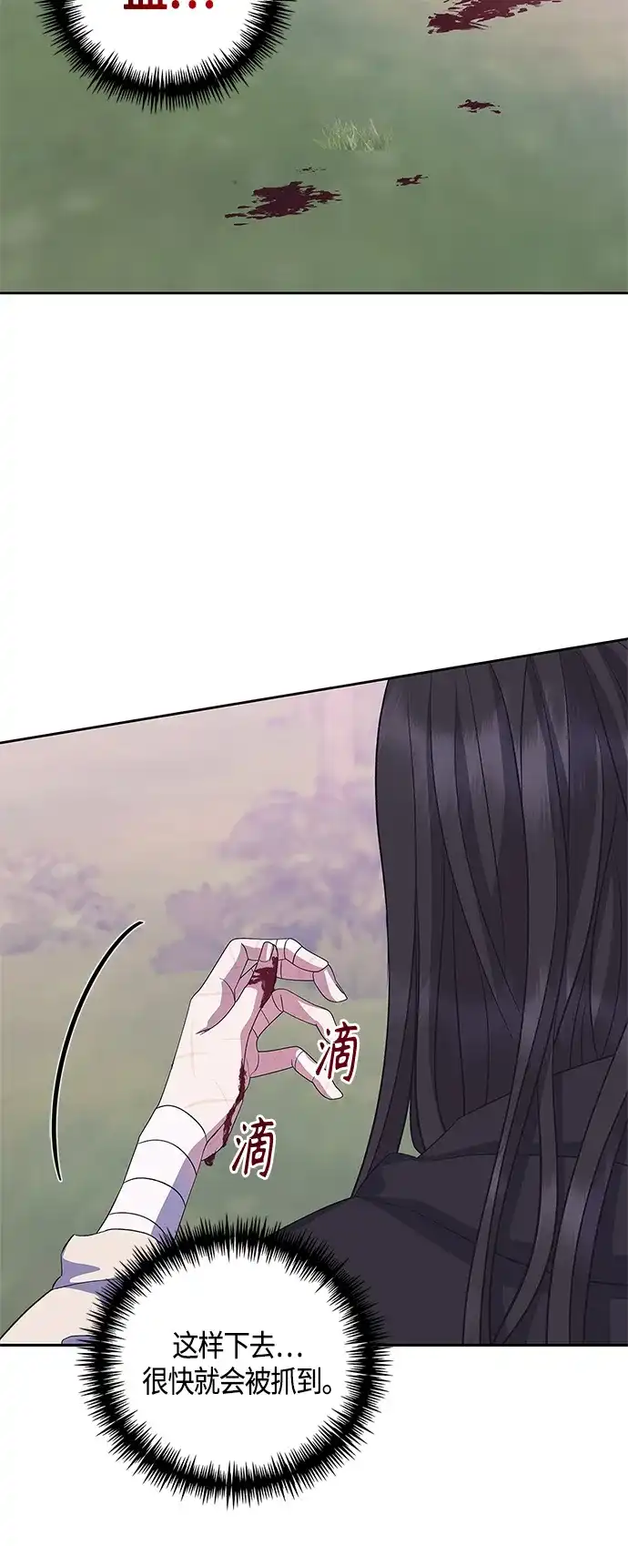 《圣者诉说》第33话 第17页