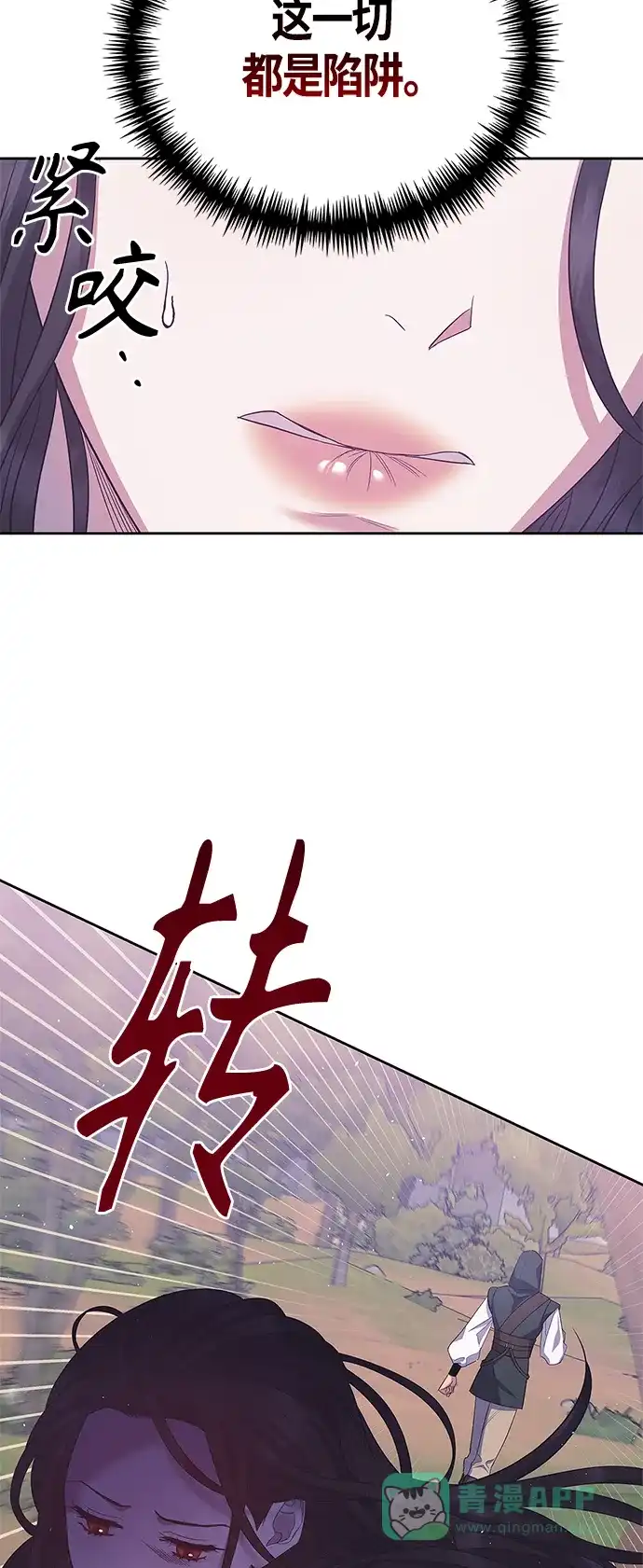 《圣者诉说》第33话 第11页