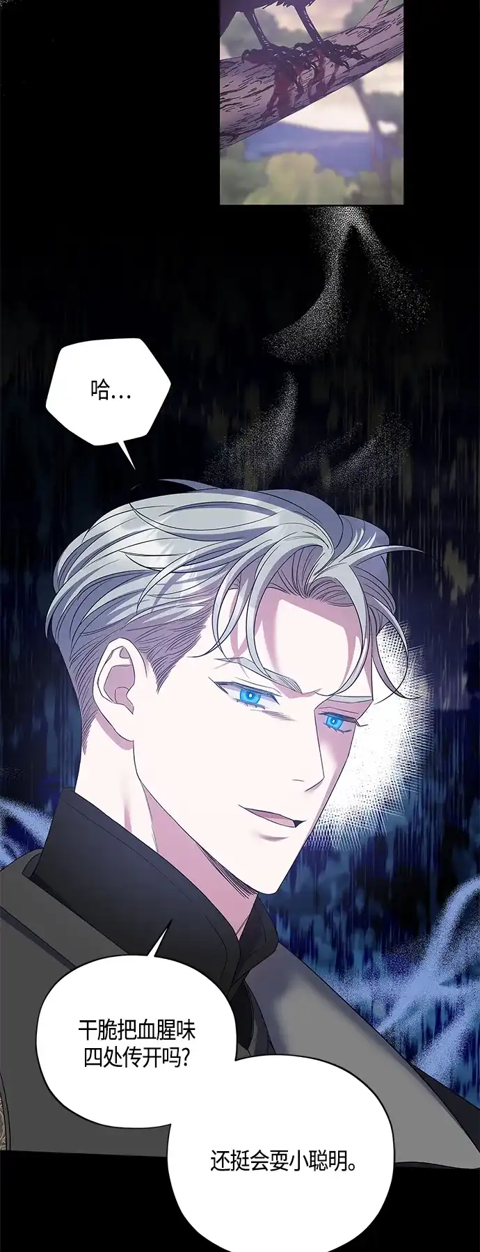《圣者诉说》第33话 第35页