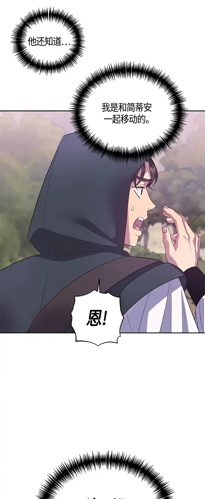 《圣者诉说》第33话 第10页