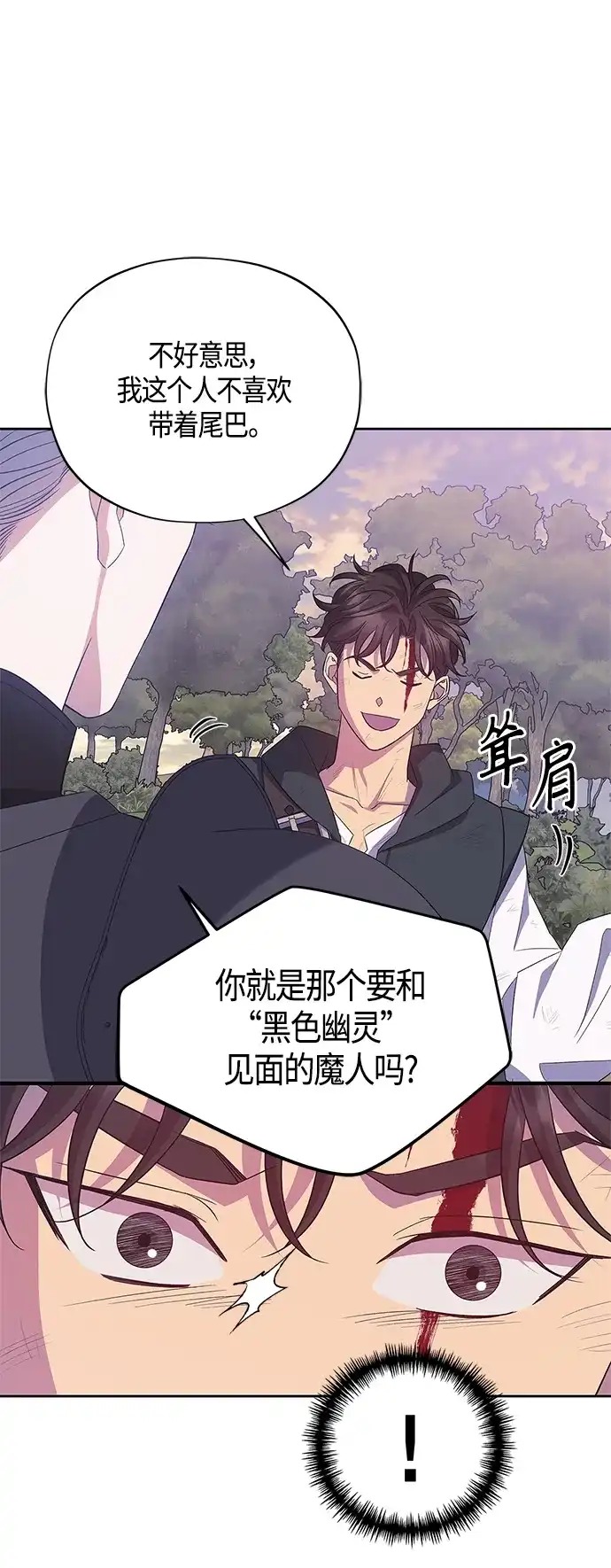 《圣者诉说》第33话 第50页