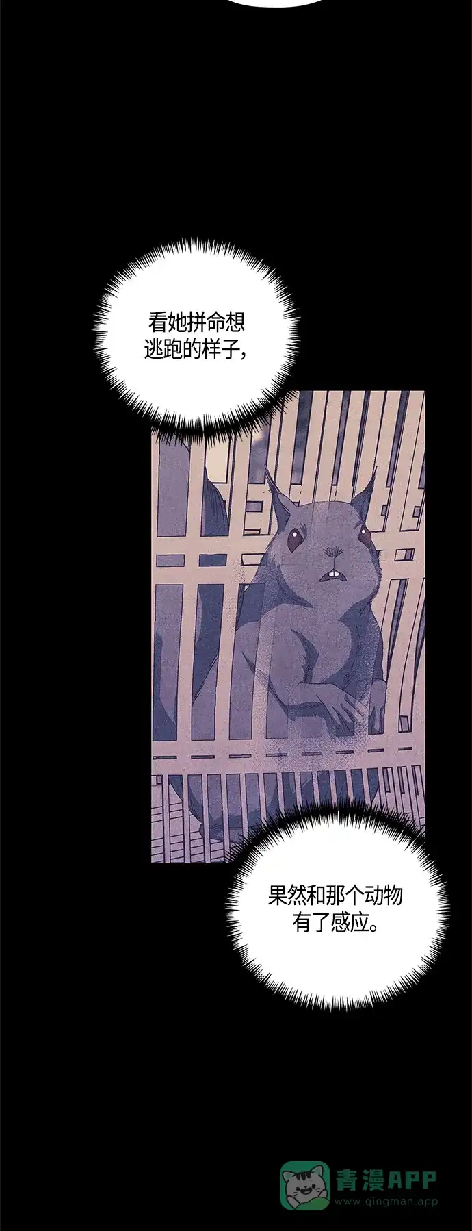 《圣者诉说》第33话 第36页