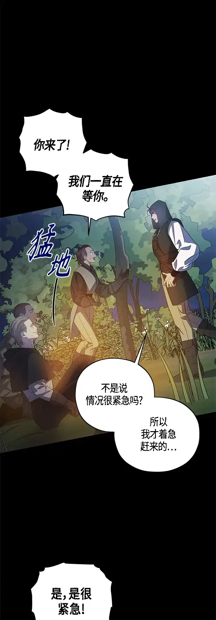 《圣者诉说》第33话 第24页