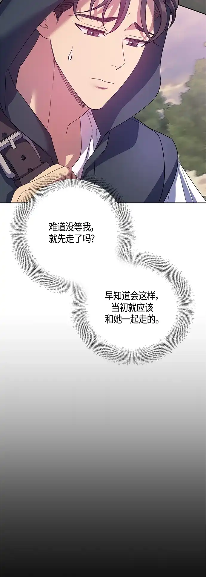 《圣者诉说》第33话 第22页