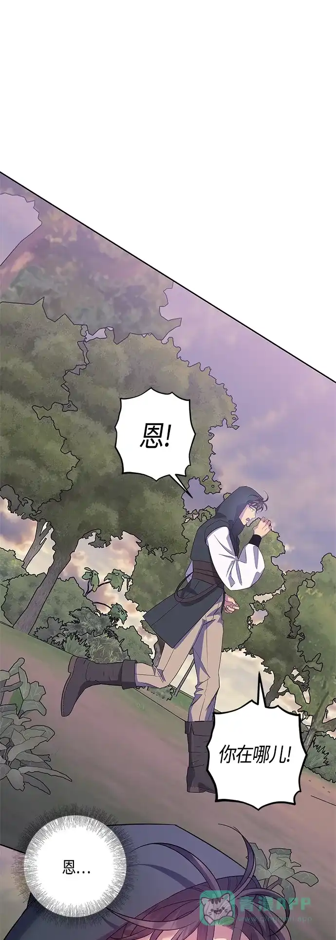 《圣者诉说》第33话 第21页