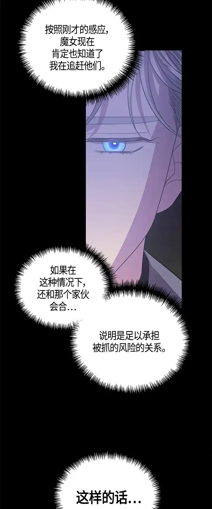 《圣者诉说》第33话 第39页