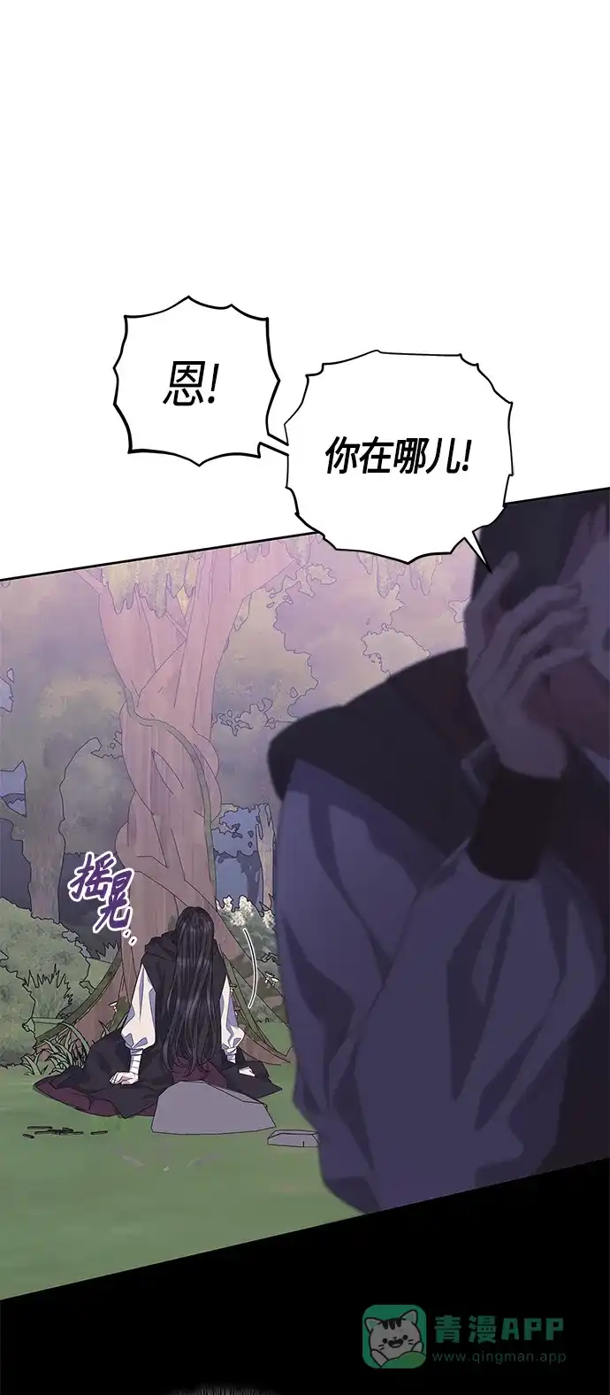《圣者诉说》第33话 第6页