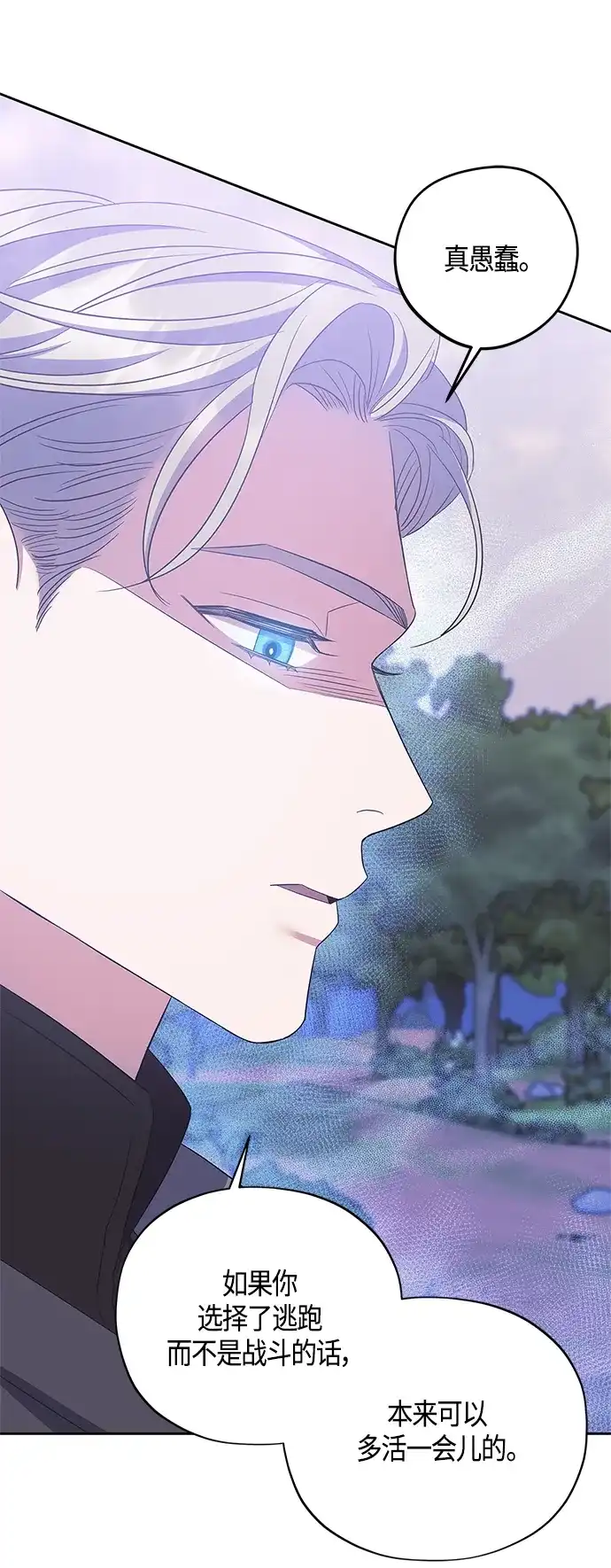 《圣者诉说》第33话 第49页