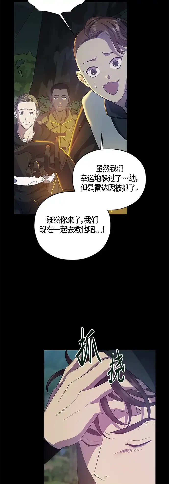 《圣者诉说》第33话 第25页