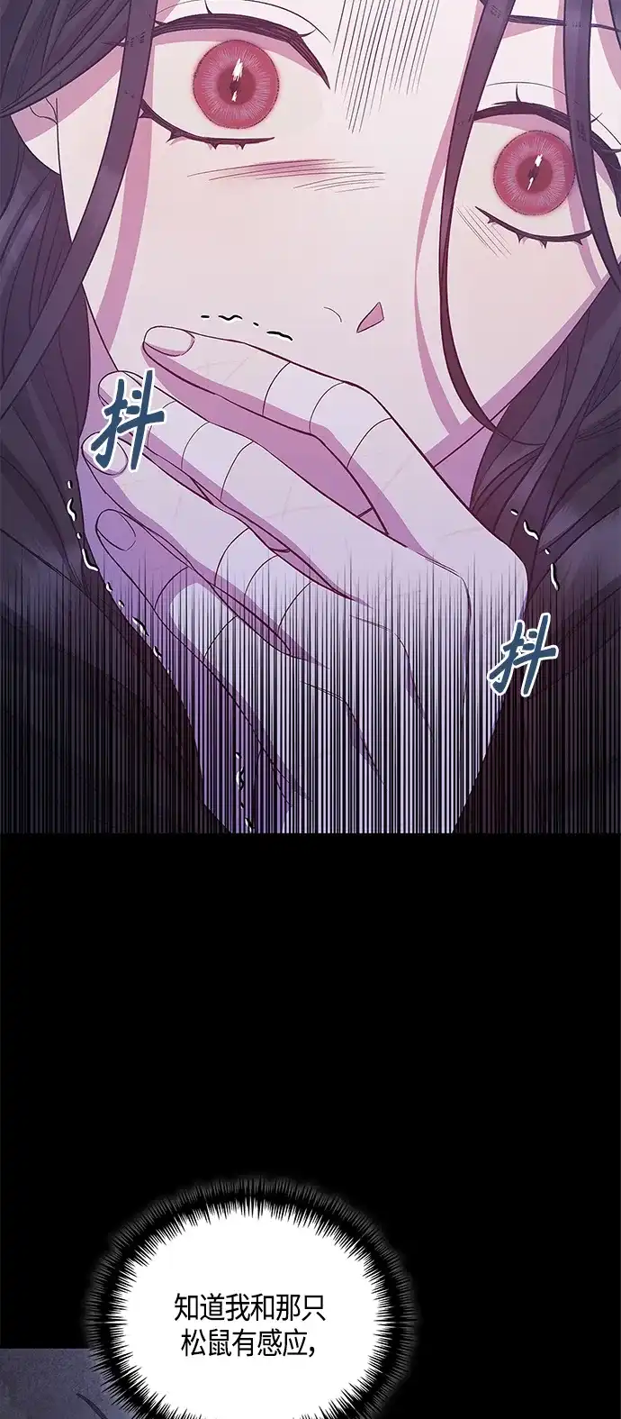 《圣者诉说》第33话 第8页