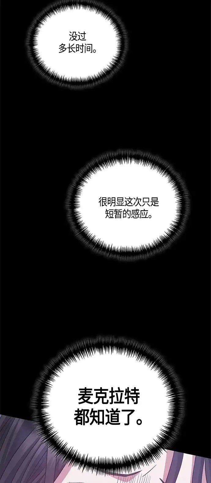 《圣者诉说》第33话 第7页