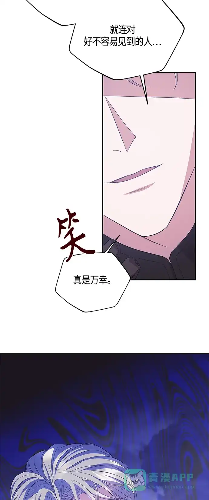 《圣者诉说》第33话 第56页