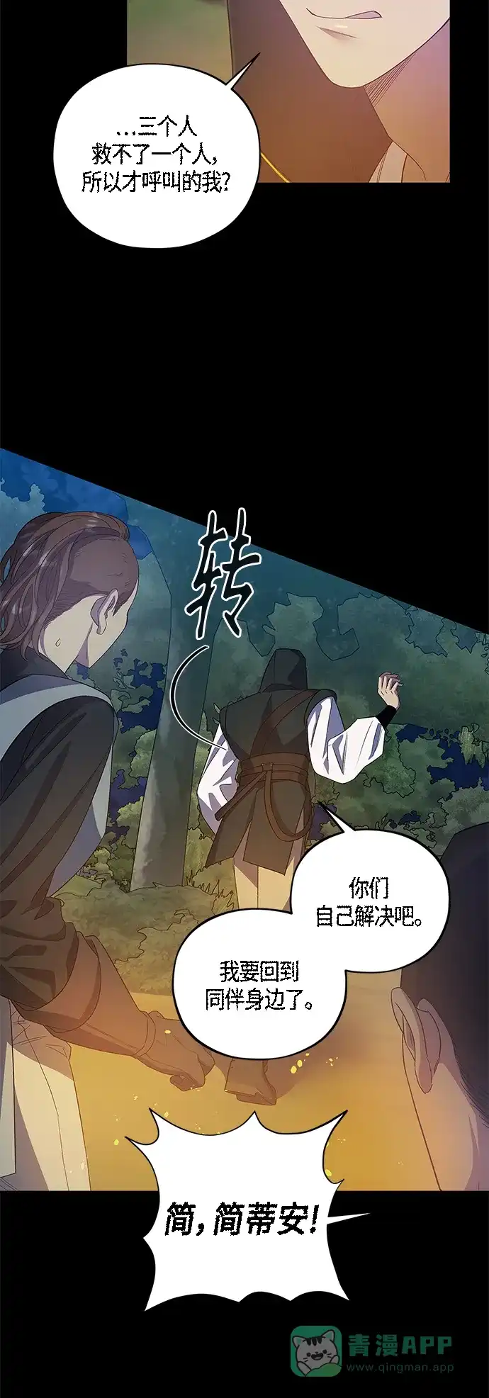 《圣者诉说》第33话 第26页