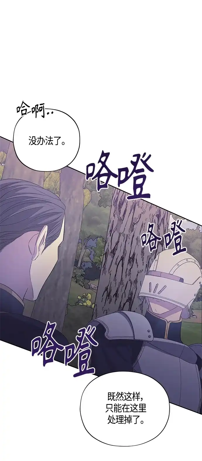 《圣者诉说》第33话 第30页