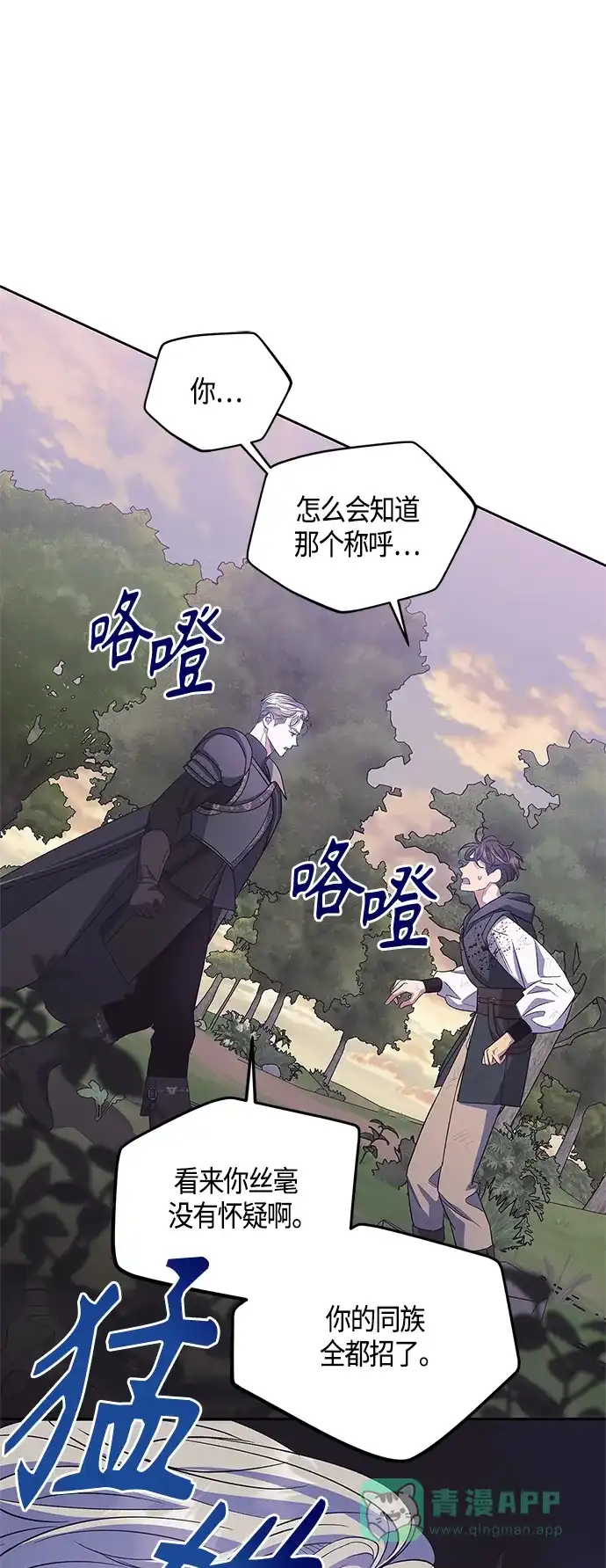 《圣者诉说》第33话 第51页