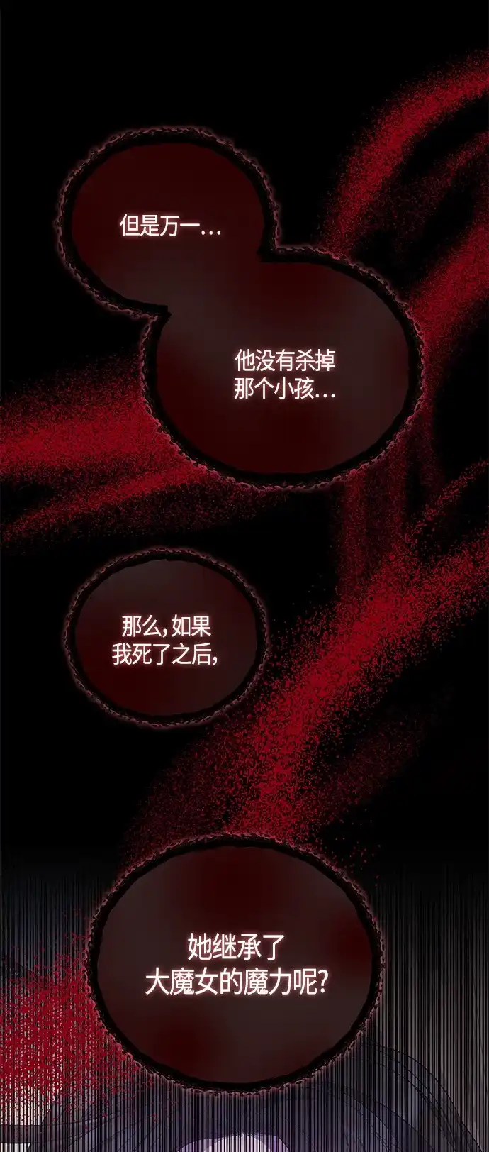 《圣者诉说》第34话 第25页