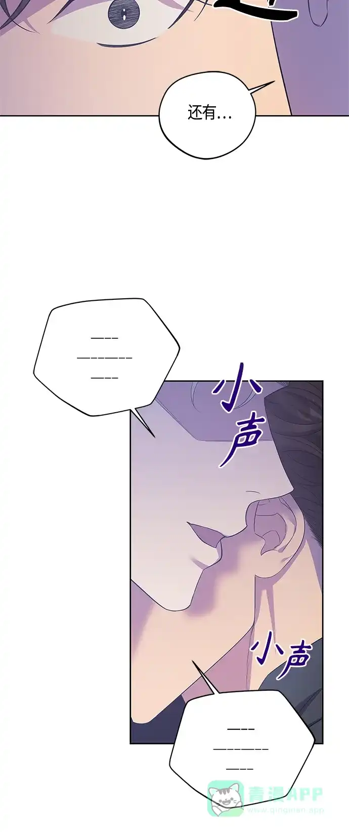 《圣者诉说》第34话 第6页