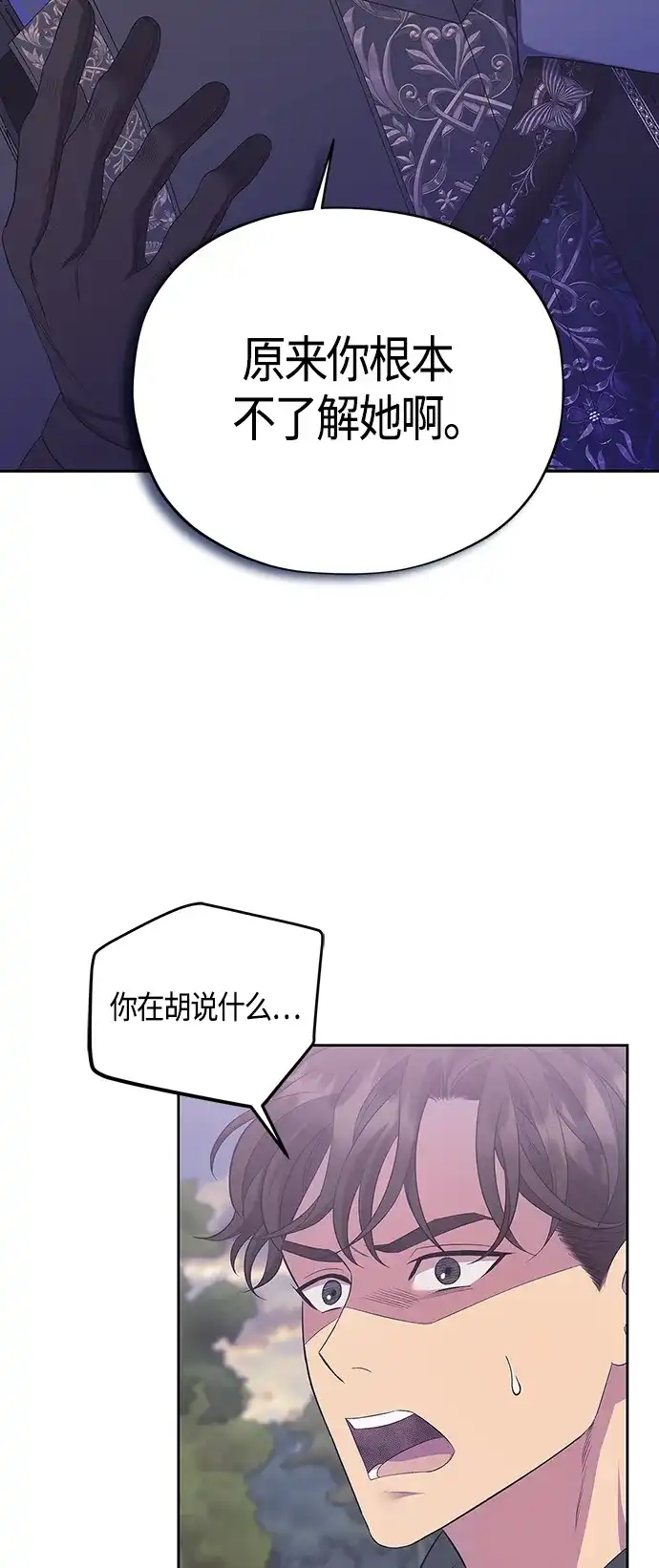 《圣者诉说》第34话 第3页