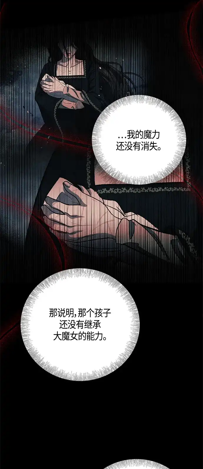 《圣者诉说》第34话 第23页