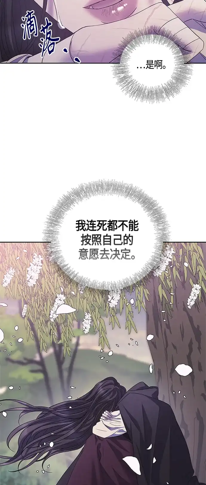 《圣者诉说》第34话 第27页
