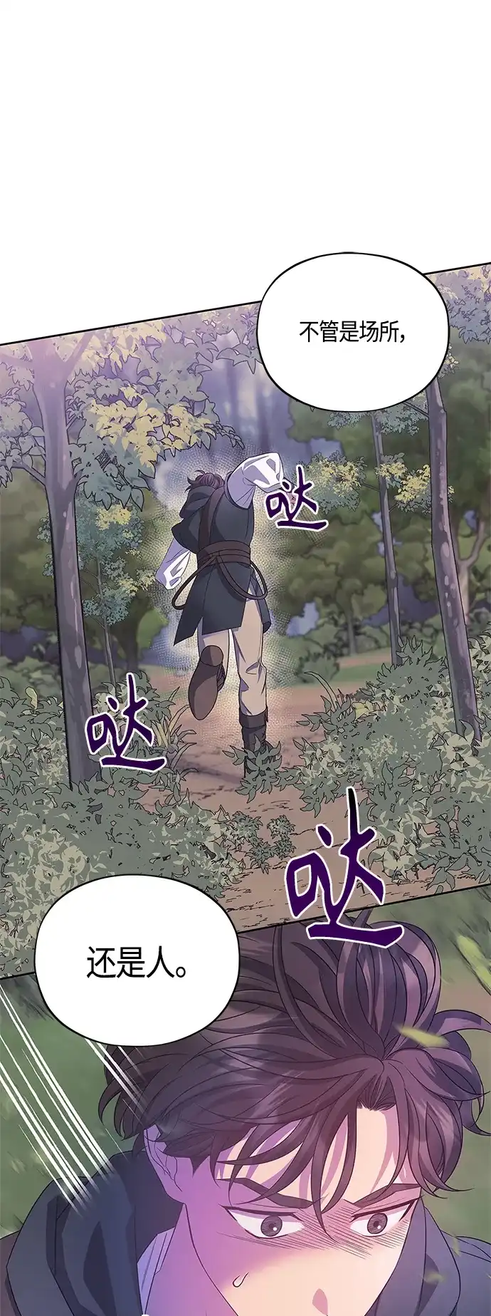 《圣者诉说》第34话 第13页