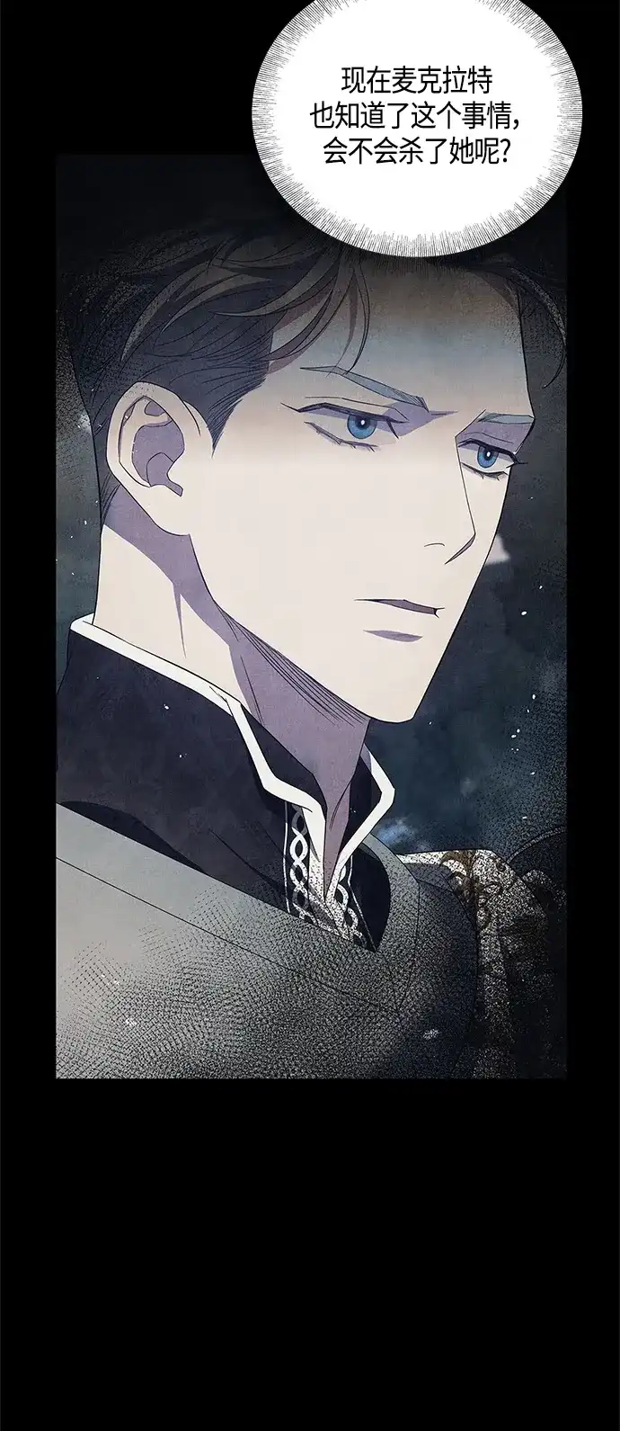 《圣者诉说》第34话 第24页