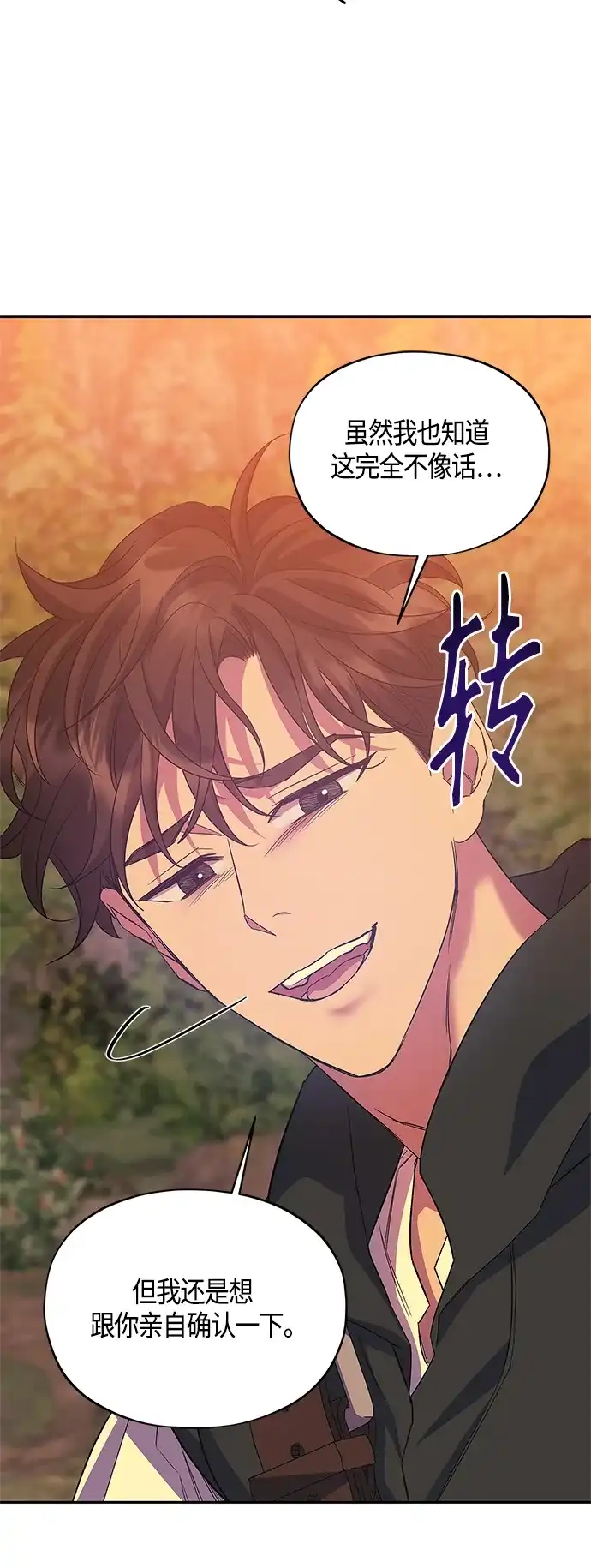 《圣者诉说》第34话 第48页