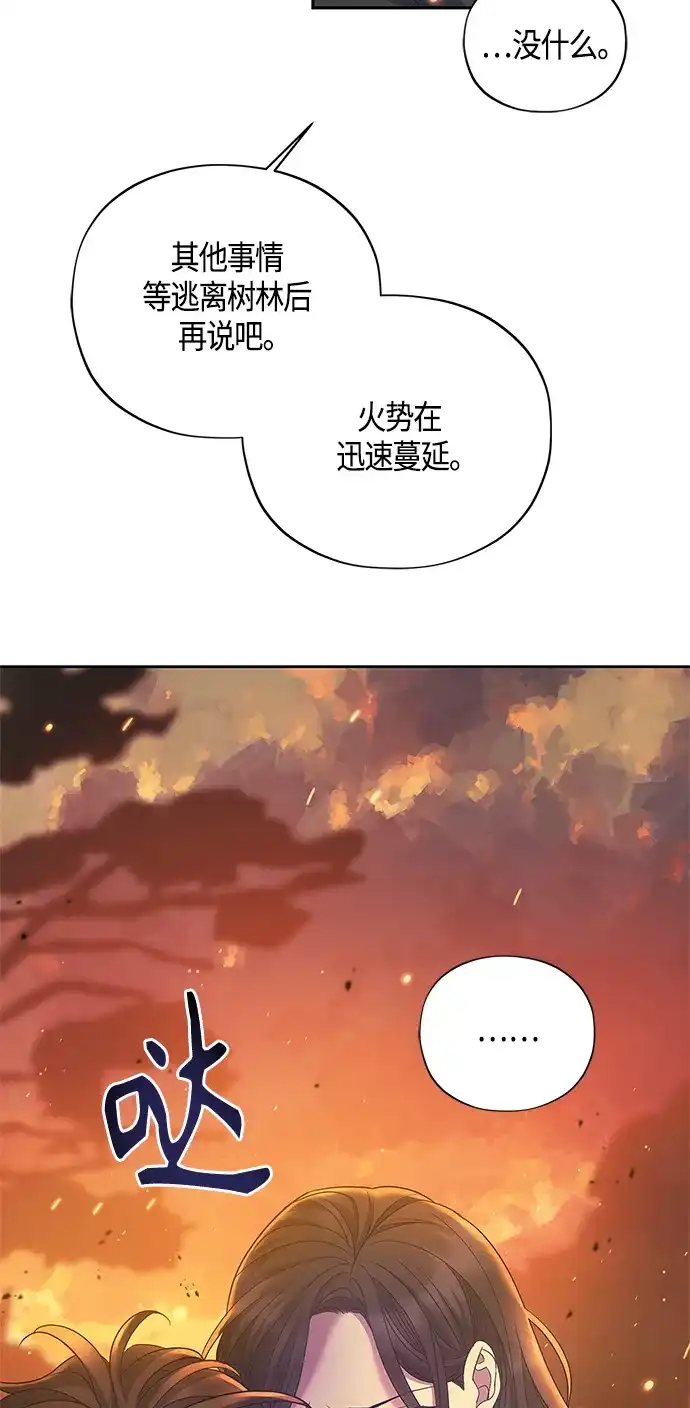 《圣者诉说》第34话 第43页