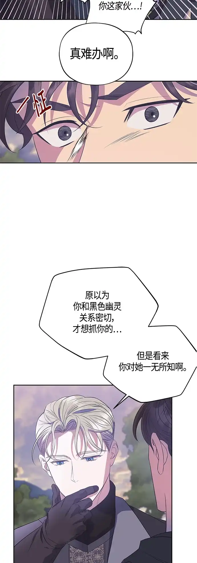 《圣者诉说》第34话 第8页