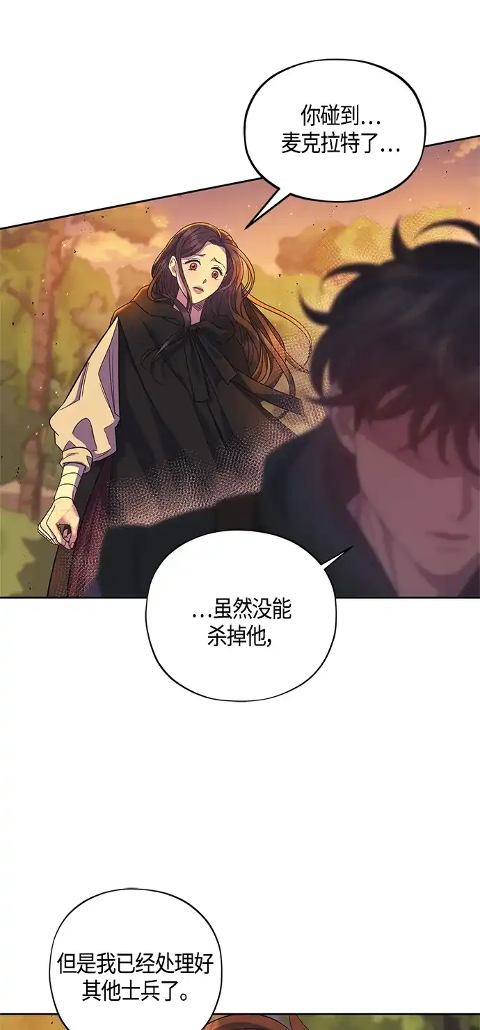 《圣者诉说》第34话 第38页