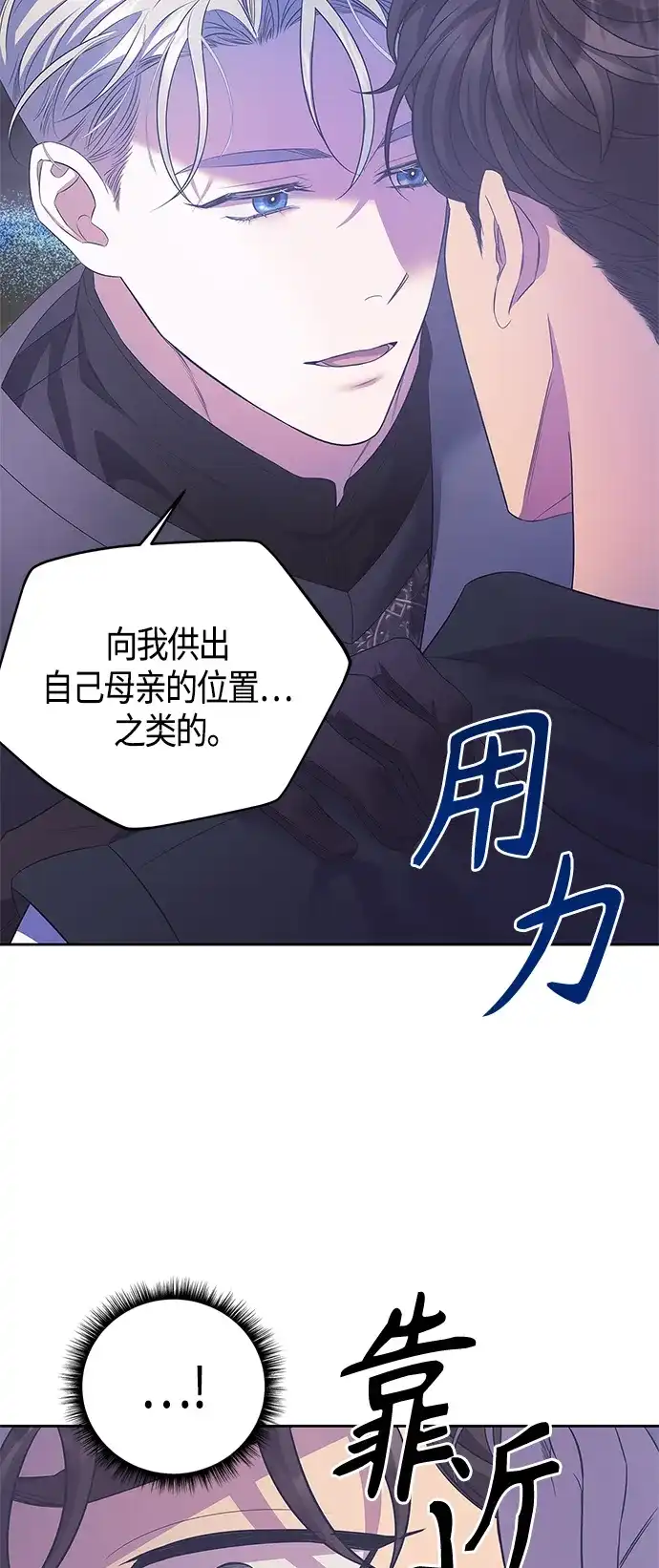 《圣者诉说》第34话 第5页
