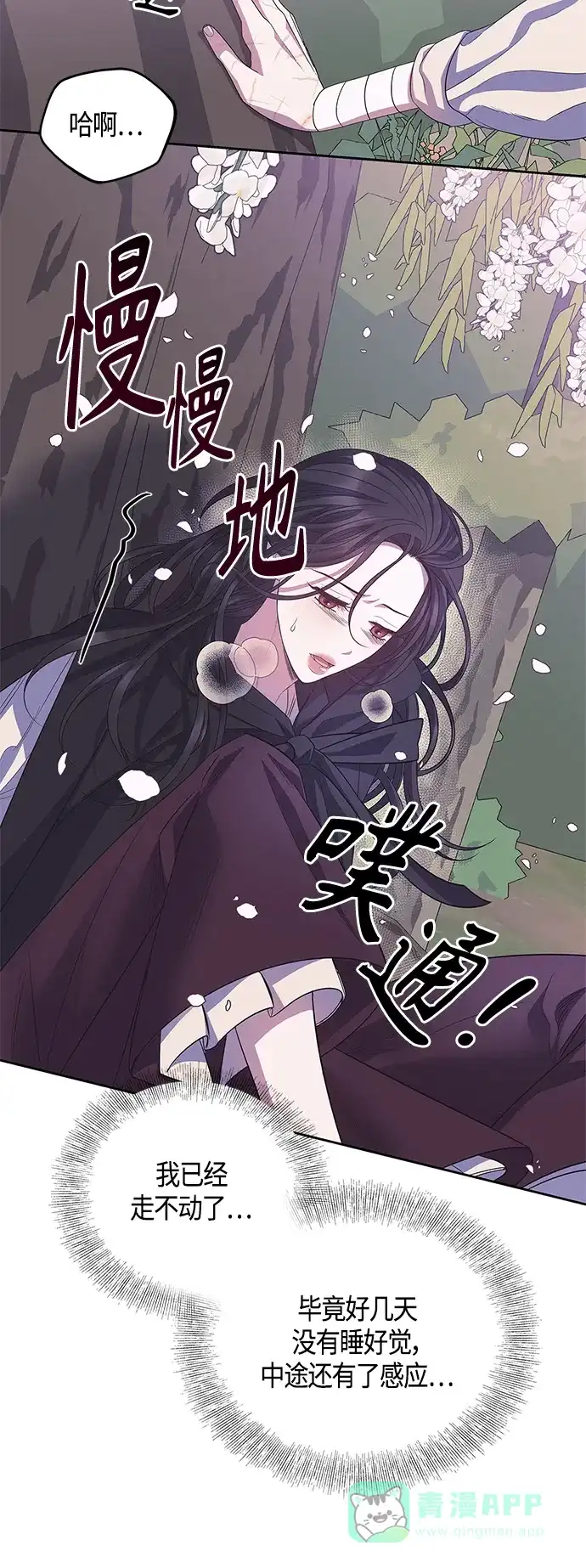 《圣者诉说》第34话 第16页