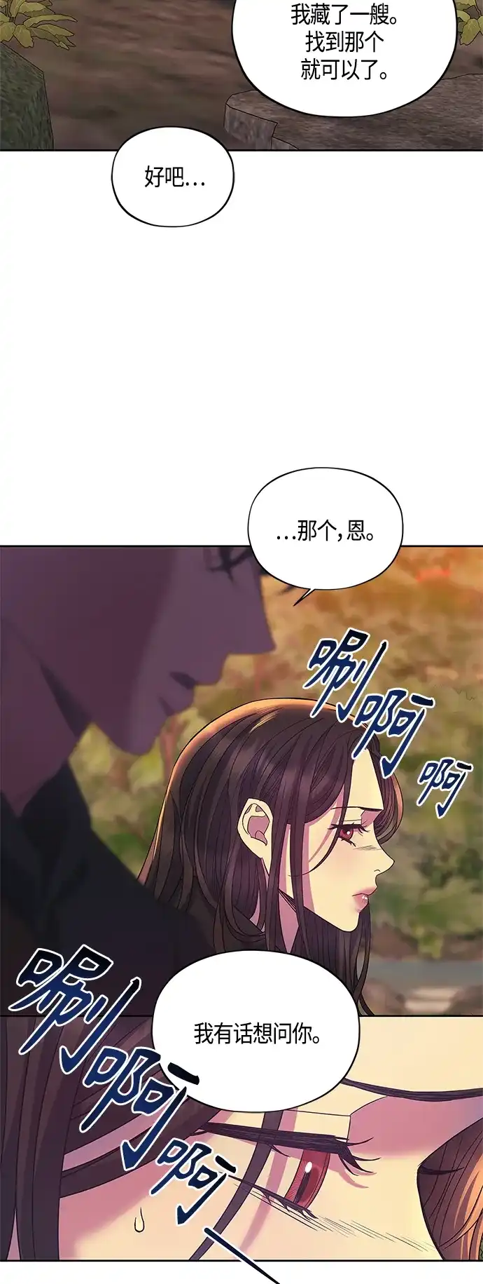 《圣者诉说》第34话 第47页