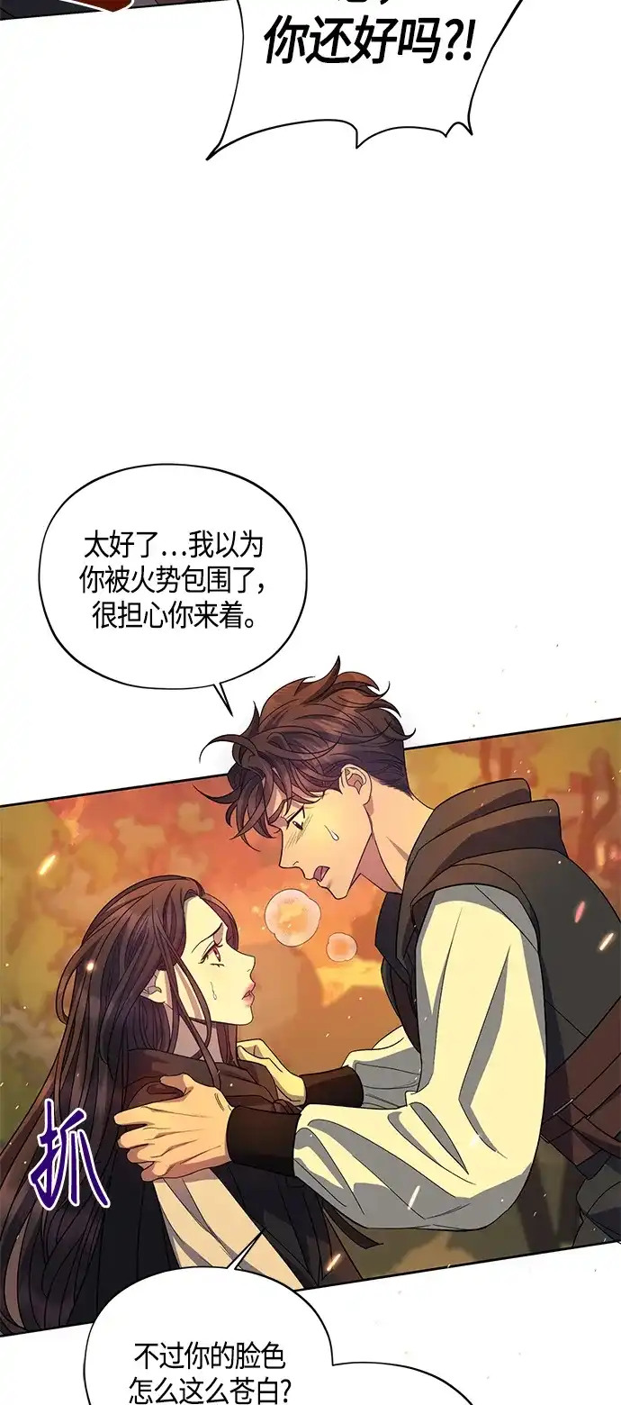 《圣者诉说》第34话 第35页