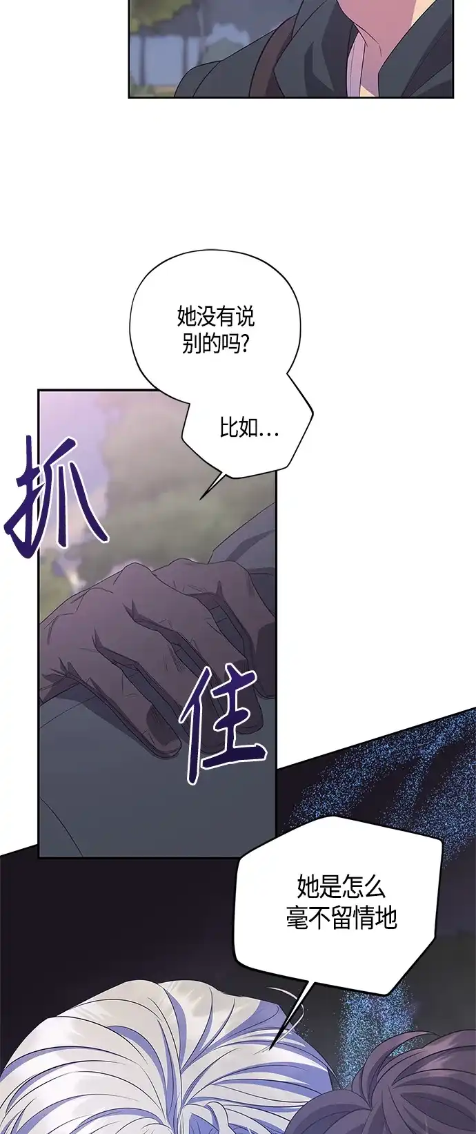 《圣者诉说》第34话 第4页