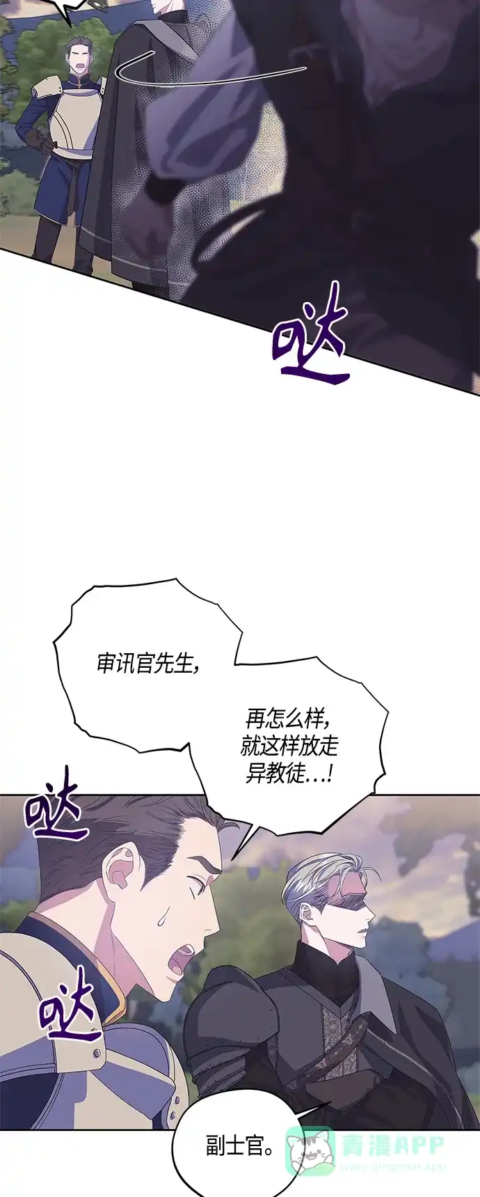 《圣者诉说》第34话 第11页